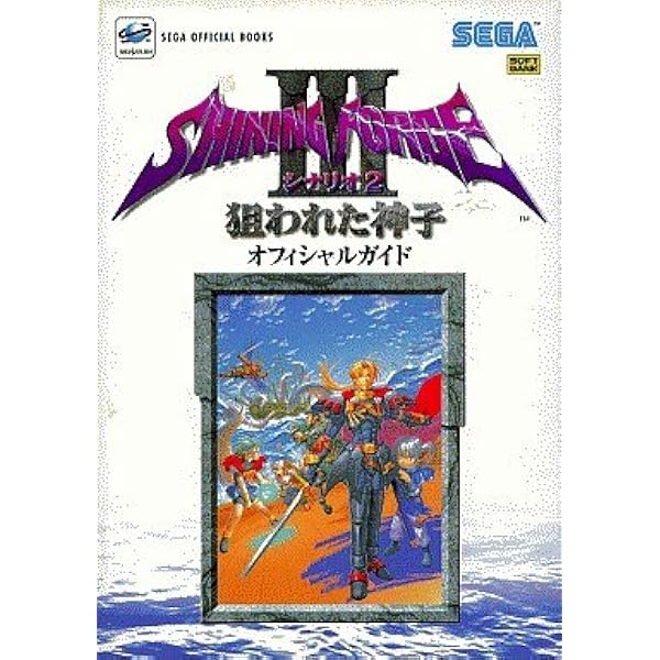 非売品　シャイニングフォース3 シナリオ1 王都の巨神　セガサターン　販促品 71aBa7ZXPdL._UF350,350_QL80_.jpg